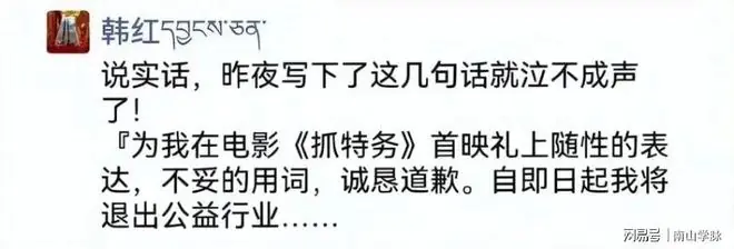 韩红宣布退出公益圈?真相是……