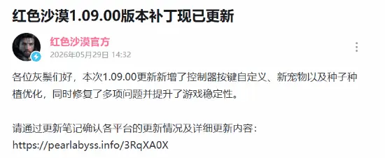《红色沙漠》新补丁上线:为玩家带来了一波实用更新