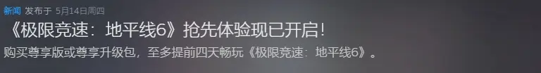 IGN满分神作！《极限竞速：地平线6》尊享版抢先游玩