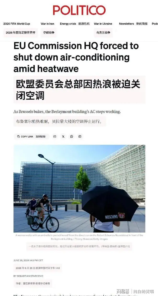 当欧盟要求欧洲人别装空调,全世界才发现:空调早就装满欧盟总部