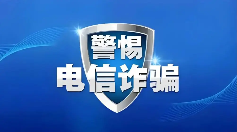 胡女士100万梭哈炒股遭遇电信诈骗！她是如何被骗的？