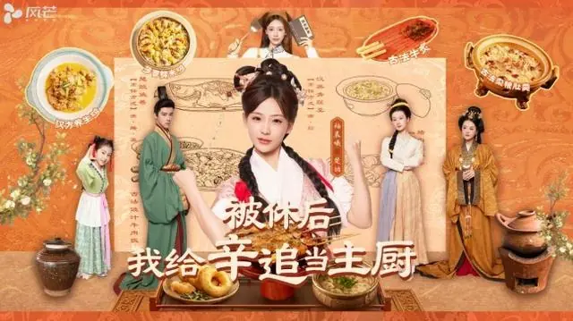 《被休后,我给辛追当主厨》将上线