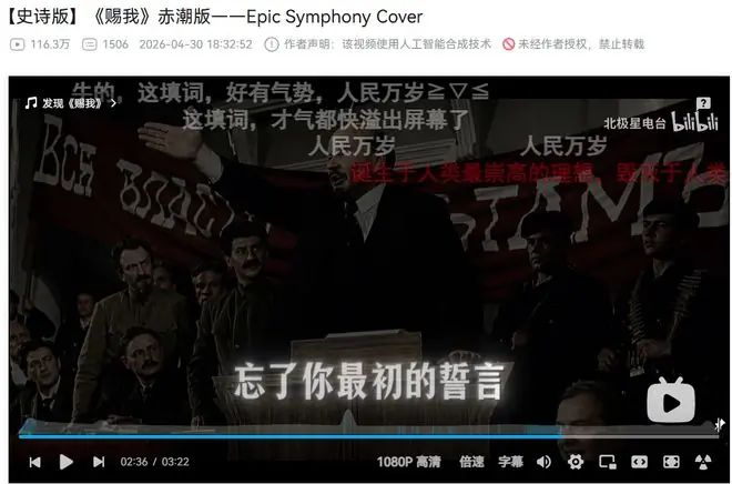 “镰锤换天下,遗篇迎朝霞”,“AI红歌”流行背后:我们需要怎样的叙事?