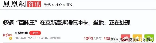 7辆百吨王暴力冲卡,嚣张视频疯传,48小时全落网