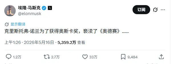 马斯克炮轰诺兰新片《奥德赛》 为迎合奥斯卡亵渎经典