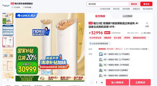 越骂越火?格力玫瑰空调爆卖50000台,网友吵翻了