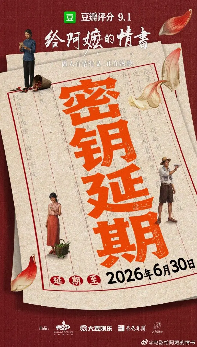 年度黑马《给阿嬷的情书》延长放映至6月底！豆瓣9.2分
