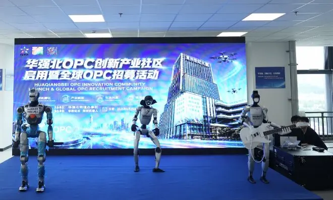 广发AI创新英雄帖！华强北OPC创新产业社区揭牌