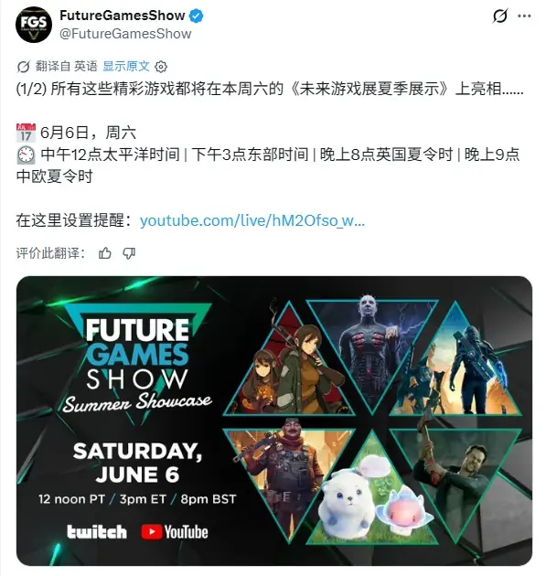 《未来游戏展夏季展会》周日上线! 大作与黑马齐聚