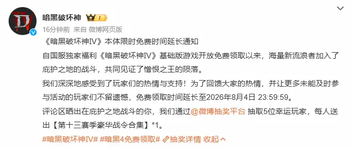 错过不再有！《暗黑破坏神4》国服免费领取延长至8月