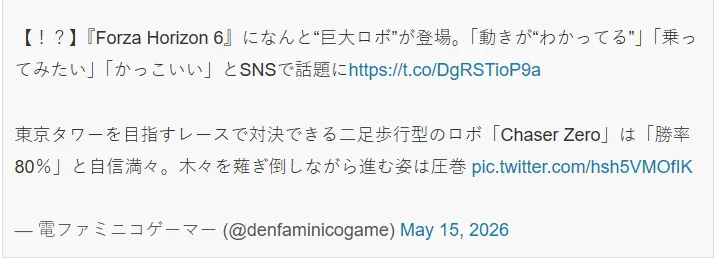《极限竞速:地平线6》中巨大的双足机器人引发热议!
