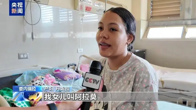 委内瑞拉地震灾区迎来新生命 产妇:一切都会好起来