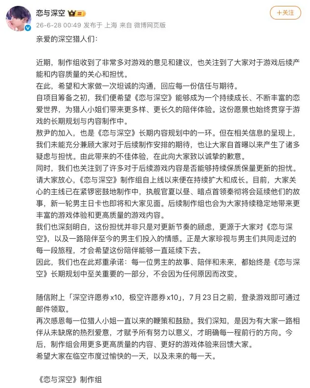 手游《恋与深空》官方就新男主敖尹争议致歉：系长期内容规划中的一环