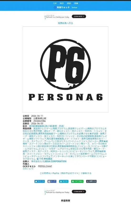 不止预告!《女神异闻录6》暗藏发售信号 明年或将上线