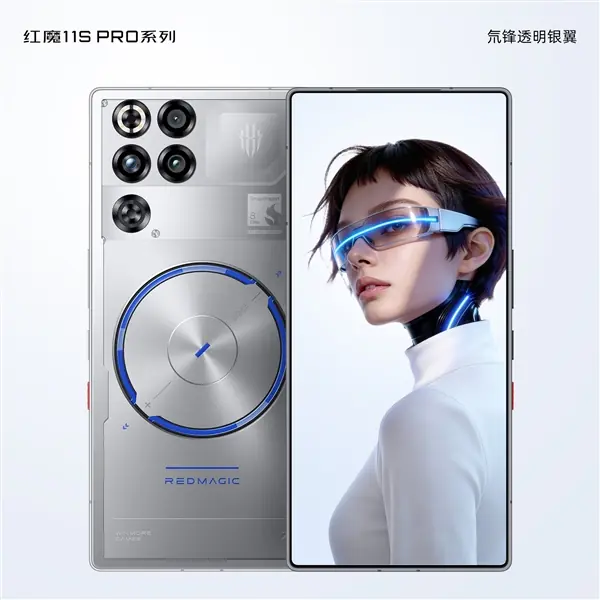 红魔11S Pro系列手机正式发布!国补后到手价4999元起