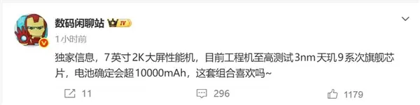 REDMI Turbo 6 Max?REDMI 7英寸巨屏手机新品曝光
