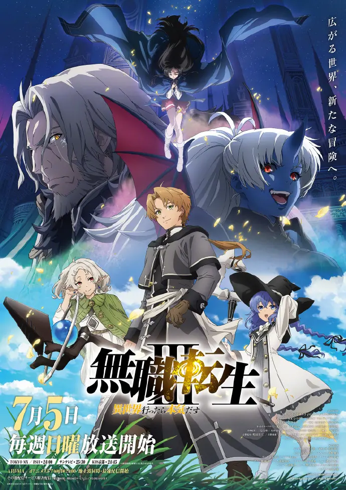 《无职转生 第三季》公开全新预告 7月5日正式开播