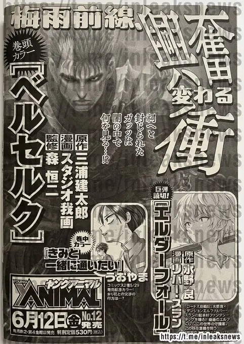 爷青回！《剑风传奇》384话定档6.12 格斯再战深渊！