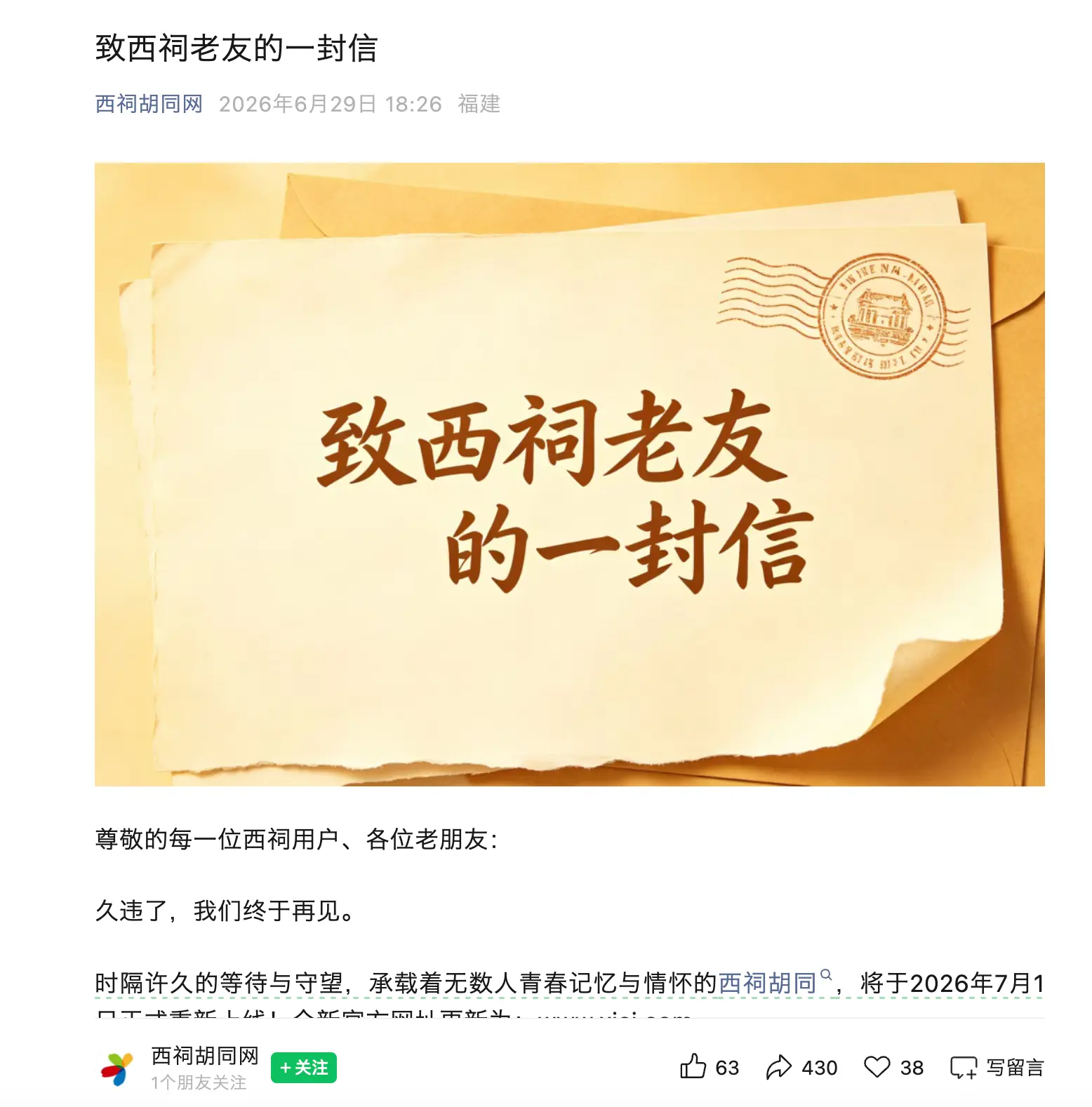 继天涯社区后另一“时代的眼泪”回归:停摆5年,西祠胡同7月1日重新上线