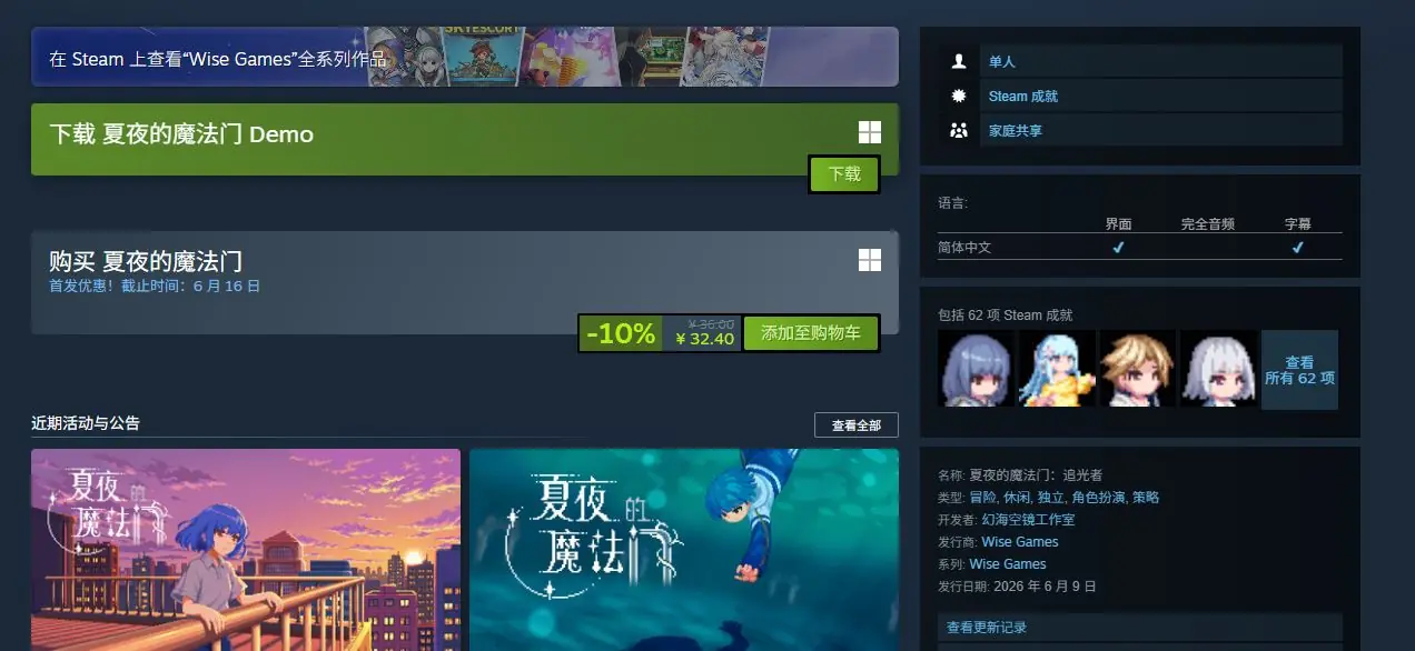 以笔为剑考高分！《夏夜的魔法门:追光者》能拿多少分