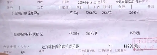 宁波男子送87克金链到老庙黄金维修,取出后少了11克多,金店老板:维修前没有称重是个“疏忽”;品牌承认流程问题拒补偿