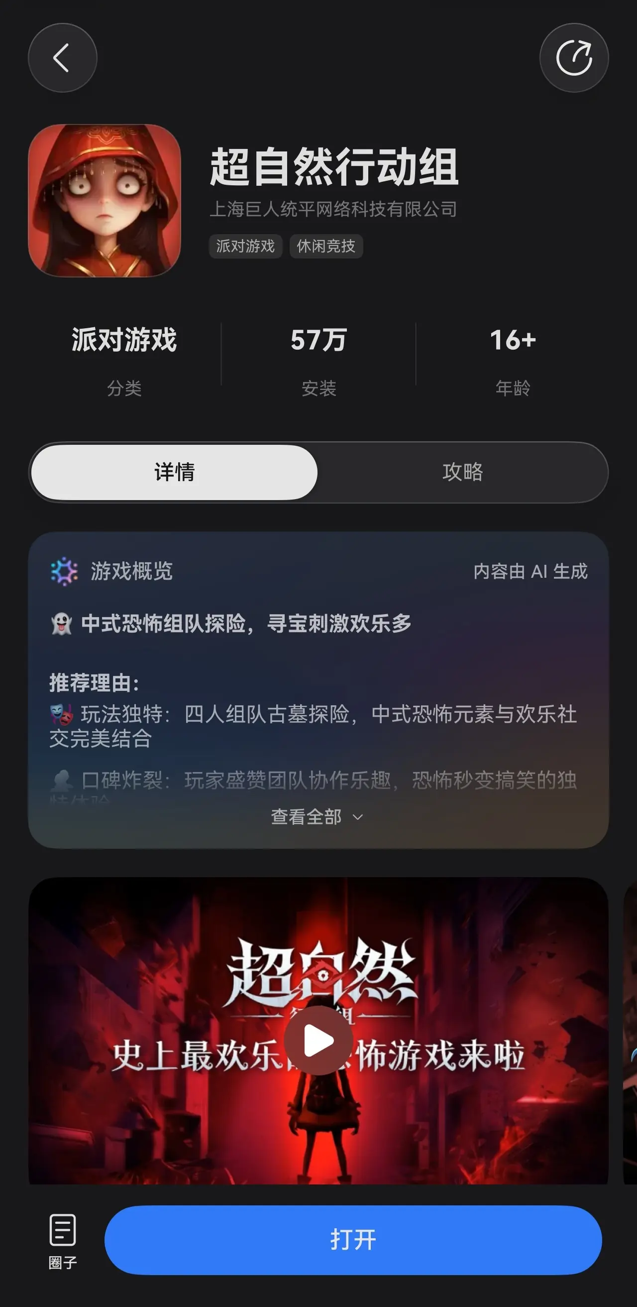 探险来袭!《超自然行动组》鸿蒙版上线5天下载量破50万