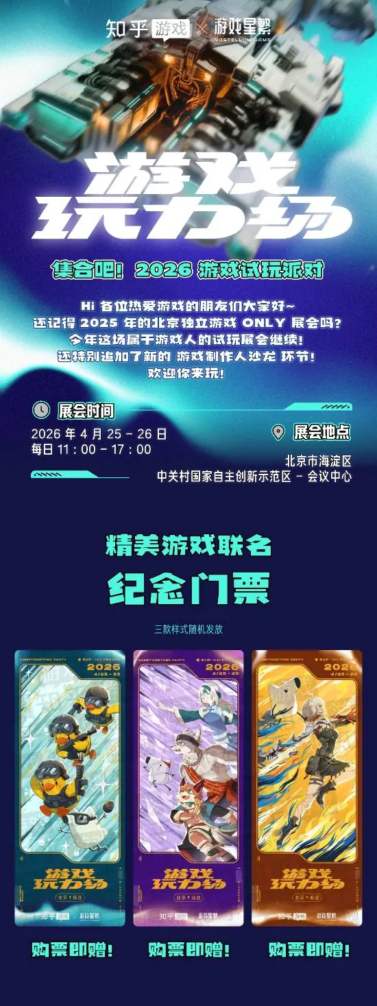 2026 「玩力场」游戏试玩派对即将开启~全北京最硬核的周末要来了!