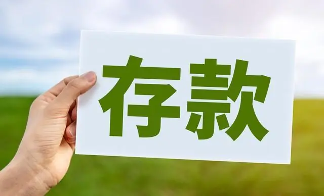 存款一过这个数:恭喜你已“赢麻了”!大多数人还没到