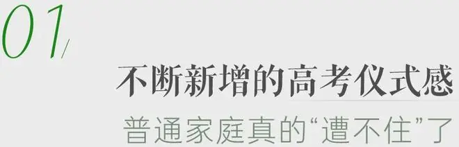比高考分数先到的，是高考“五件套”焦虑