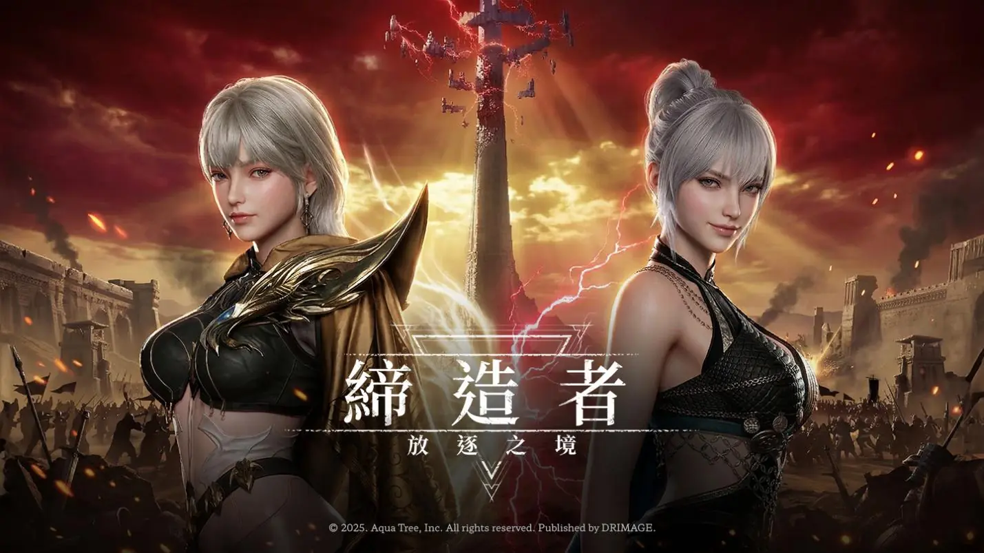 韩国霸榜级 MMORPG 《缔造者:放逐之境》进军台港澳! 小许、棺月等头部游戏主播受邀 VIP 实机试玩 大规模战争玩法斩获好评