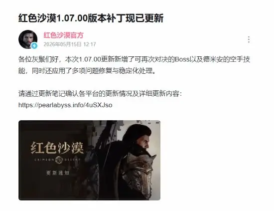 《红色沙漠》又双叒更新了!玩家喂不饱依旧催个不停