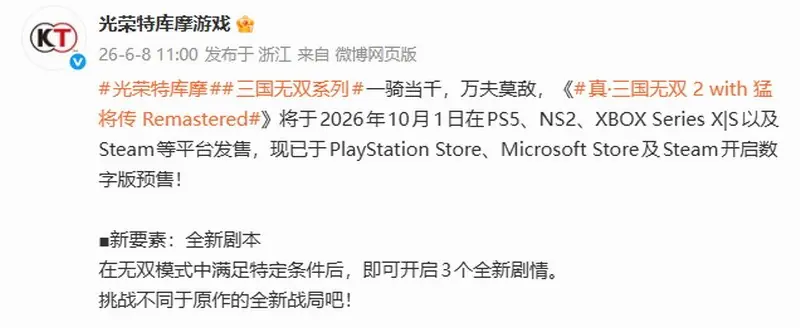 《真三国无双2RE》追加新剧情：诸葛亮司马懿并肩作战