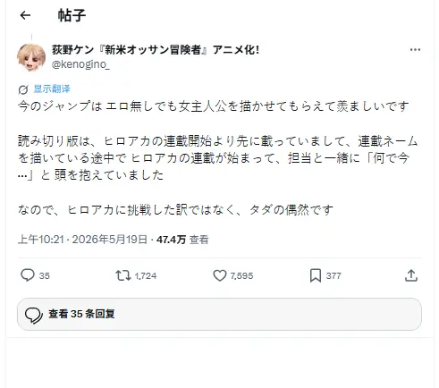 漫画家称在《少年Jump》连载被要求强制加入“福利”