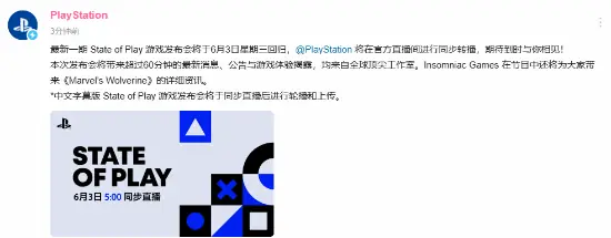PS中国首度同步转播State of Play 时长将超60分钟