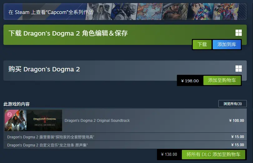 《龙之信条2》Steam国区售价永降！降幅超过40%！