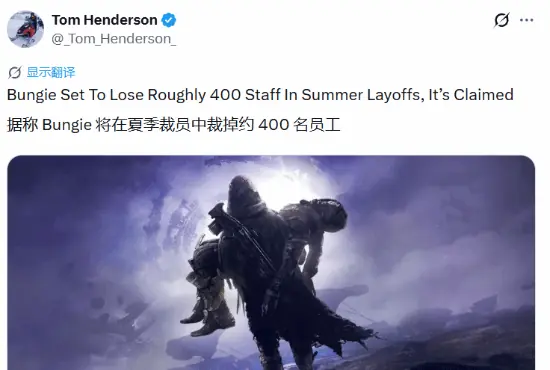 曝索尼PS旗下工作室将大规模裁员!Bungie人员减半