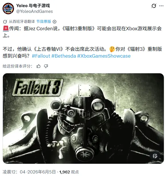 知名记者爆料:《辐射3RE》有望亮相Xbox游戏展示会