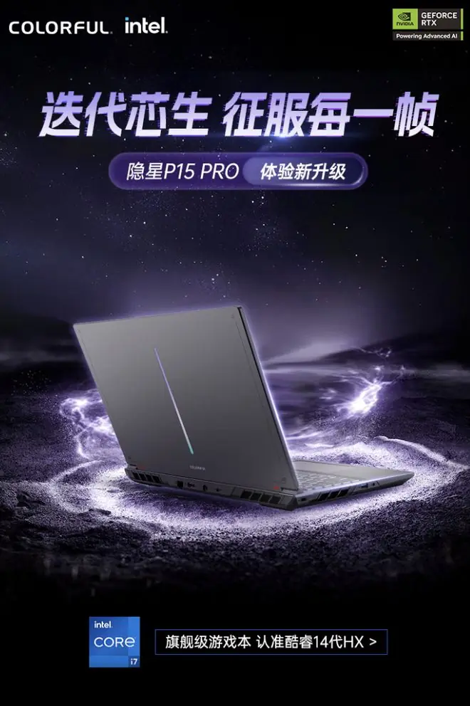七彩虹隐星P15 Pro新增“i5-14450HX + 16G + 1T + 5050”规格