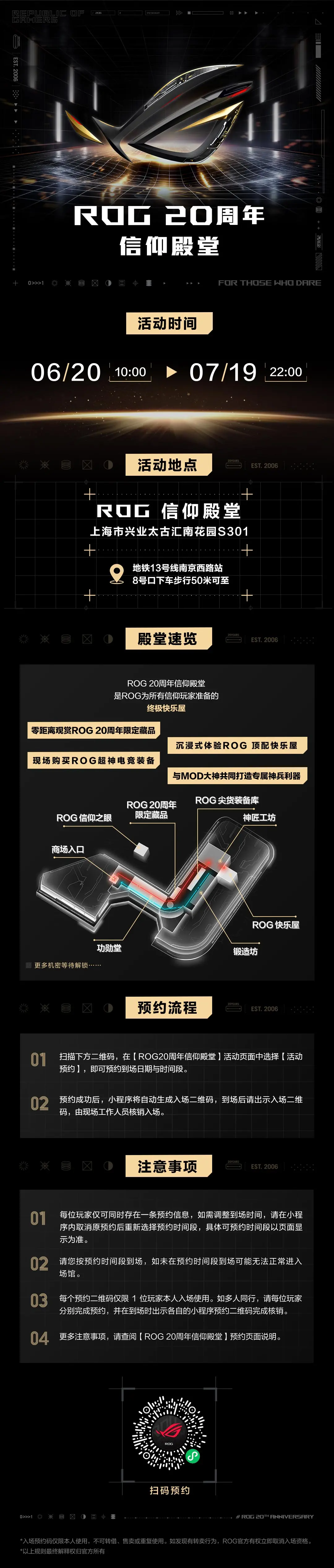 ROG 20周年信仰殿堂即将亮相申城,多元体验空间邀玩家共赴信仰之约