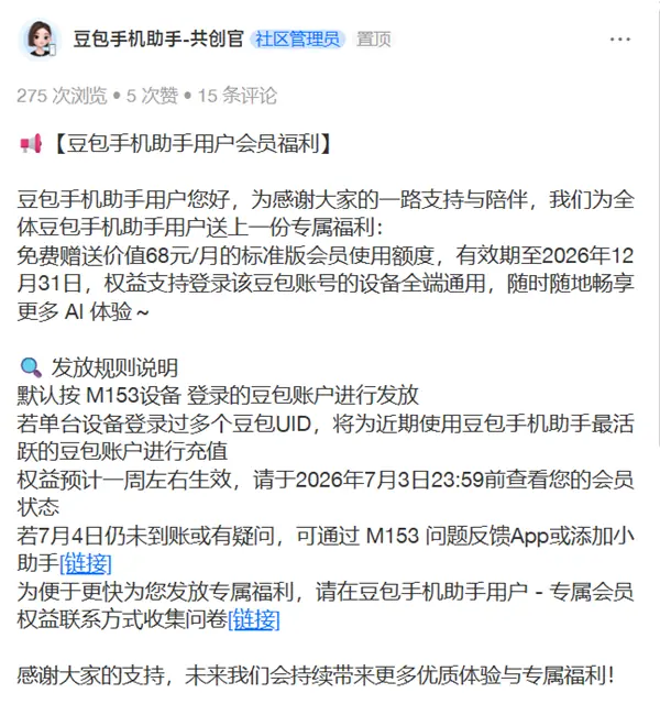 努比亚M153用户免费获赠豆包专业版标准会员至2026年底