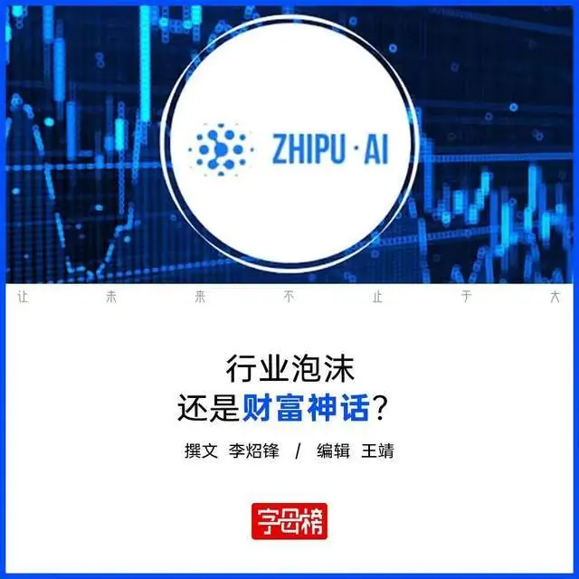 智谱万亿了，DeepSeek还会远吗？