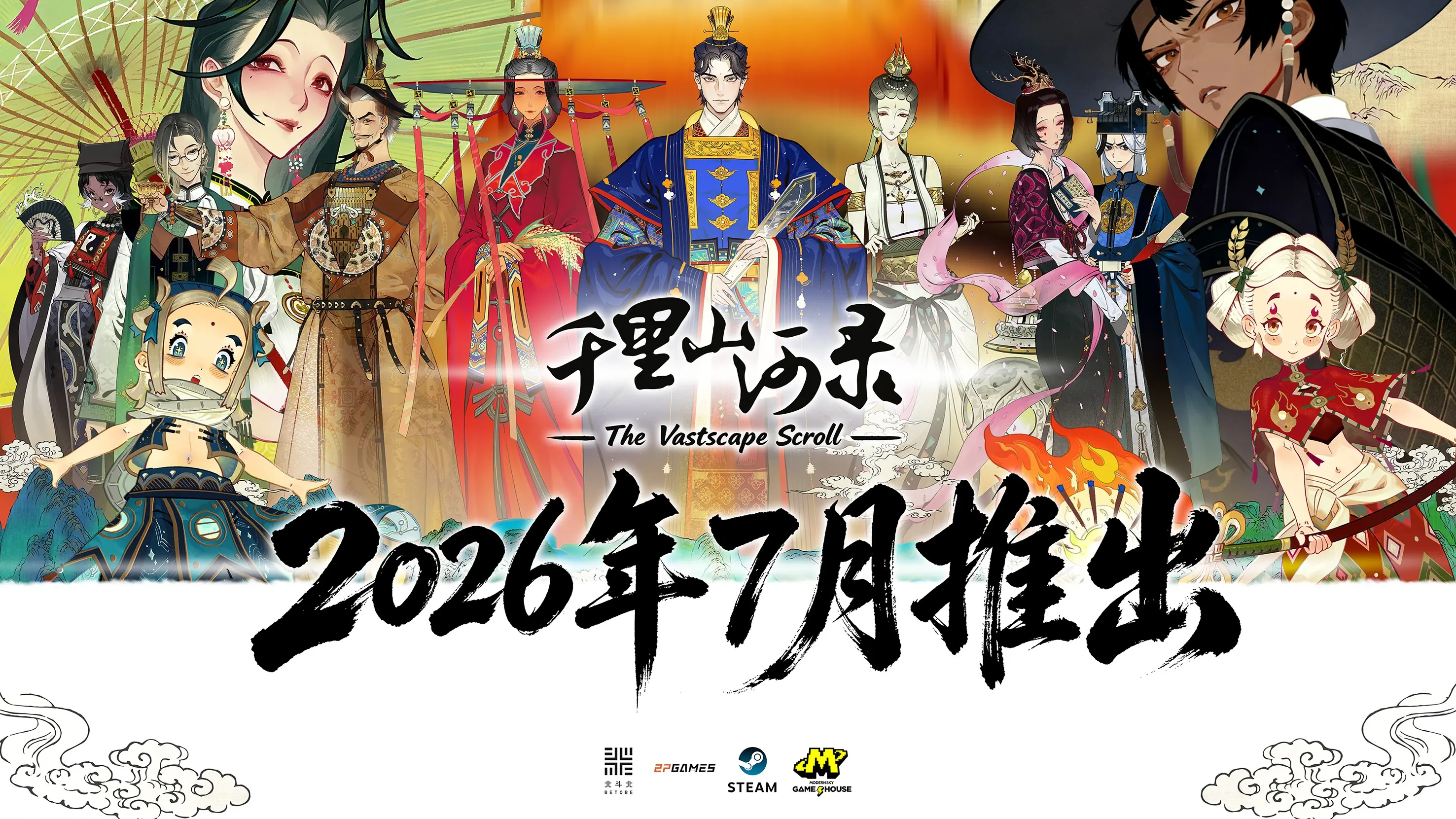 青绿铺卷,山河由你 《千里山河录》定档7月17日