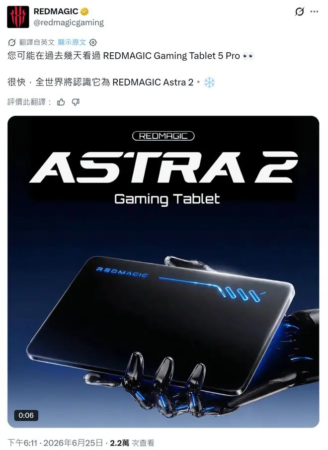 红魔游戏平板5 Pro确认将推海外版，国内明日发布