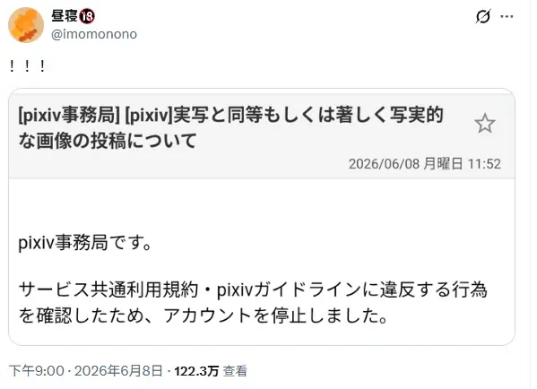 审核分不清手绘和照片？日本画家画技太强被平台封号
