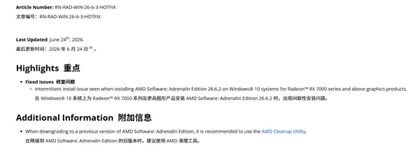 AMD显卡直接变砖!win10出现严重显卡不识别问题