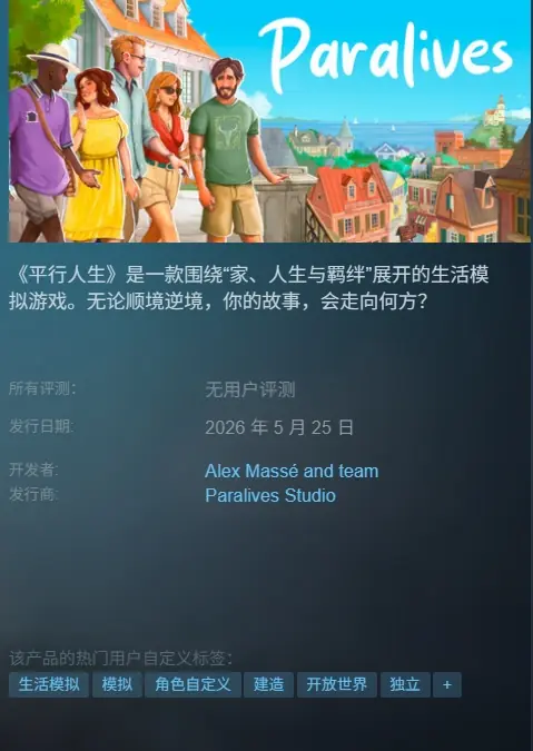 《Paralives》抢先体验今日开启！官方公布更新蓝图