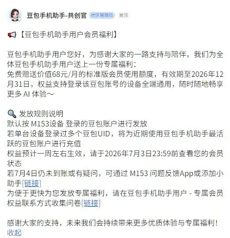 努比亚M153用户享豆包专业版半年赠礼,价值68元/月至2026年底
