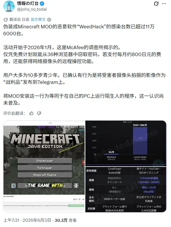 仅花5美元就能当黑客！《我的世界》恶意模组肆虐！