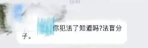 男子在家“一丝不挂”,被女邻居拍照发到业主群“公开处刑”,男子报警并怒斥:你犯法了知道吗!
