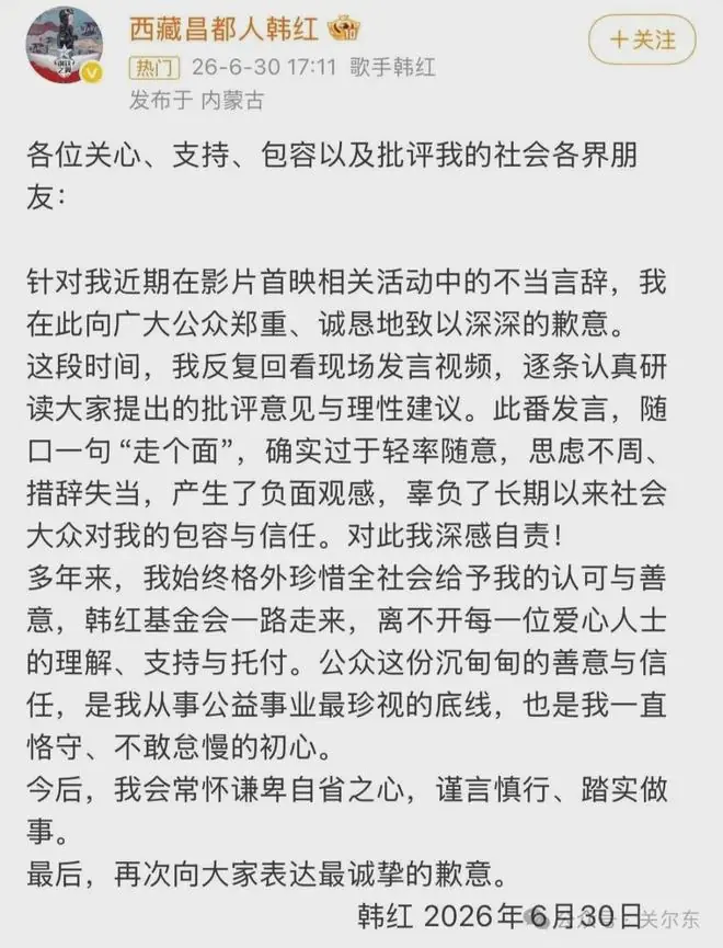 我不相信韩红基金会有问题